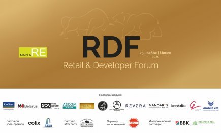 25 ноября — Retail & Developer Forum, г. Минск