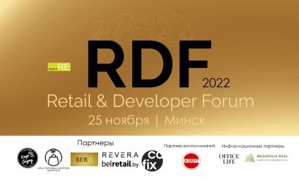 Retail & Developer Forum 25 ноября в Минске